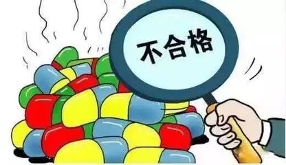 注意！這9批次藥品不合格，監管部門已查封扣押